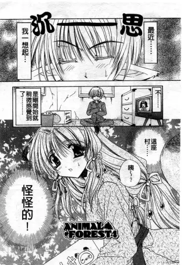 [Ryuga Syo] Kimi no iru Keshiki | 愛慾的女狐 Fhentai - Page 130