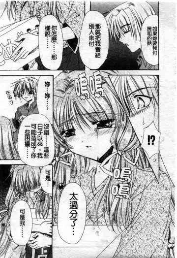 [Ryuga Syo] Kimi no iru Keshiki | 愛慾的女狐 Fhentai - Page 132