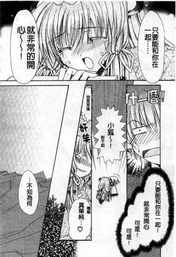 [Ryuga Syo] Kimi no iru Keshiki | 愛慾的女狐 Fhentai - Page 133