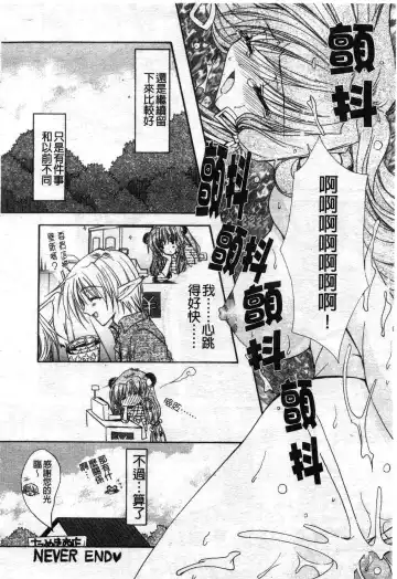 [Ryuga Syo] Kimi no iru Keshiki | 愛慾的女狐 Fhentai - Page 137