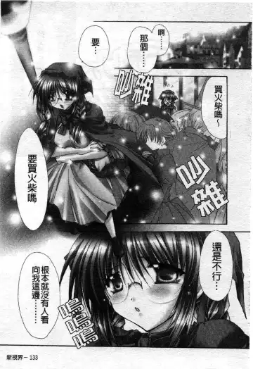 [Ryuga Syo] Kimi no iru Keshiki | 愛慾的女狐 Fhentai - Page 138