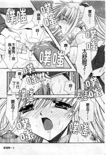 [Ryuga Syo] Kimi no iru Keshiki | 愛慾的女狐 Fhentai - Page 14