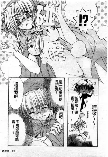 [Ryuga Syo] Kimi no iru Keshiki | 愛慾的女狐 Fhentai - Page 144