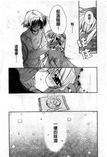 [Ryuga Syo] Kimi no iru Keshiki | 愛慾的女狐 Fhentai - Page 145