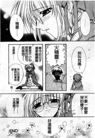 [Ryuga Syo] Kimi no iru Keshiki | 愛慾的女狐 Fhentai - Page 153