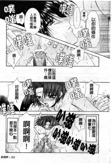 [Ryuga Syo] Kimi no iru Keshiki | 愛慾的女狐 Fhentai - Page 158