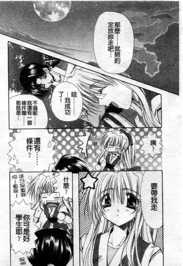 [Ryuga Syo] Kimi no iru Keshiki | 愛慾的女狐 Fhentai - Page 16