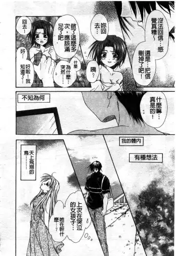 [Ryuga Syo] Kimi no iru Keshiki | 愛慾的女狐 Fhentai - Page 161