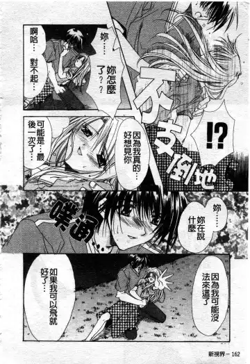 [Ryuga Syo] Kimi no iru Keshiki | 愛慾的女狐 Fhentai - Page 167