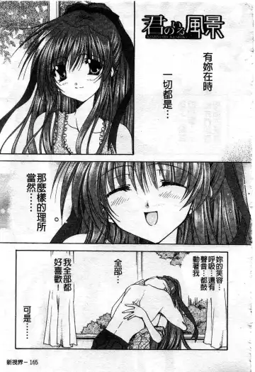 [Ryuga Syo] Kimi no iru Keshiki | 愛慾的女狐 Fhentai - Page 170