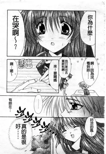 [Ryuga Syo] Kimi no iru Keshiki | 愛慾的女狐 Fhentai - Page 172