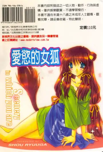 [Ryuga Syo] Kimi no iru Keshiki | 愛慾的女狐 Fhentai - Page 173