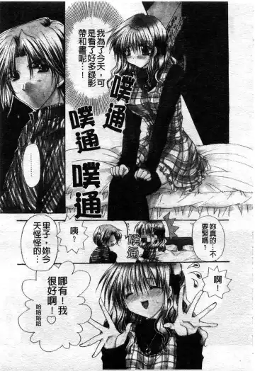 [Ryuga Syo] Kimi no iru Keshiki | 愛慾的女狐 Fhentai - Page 28