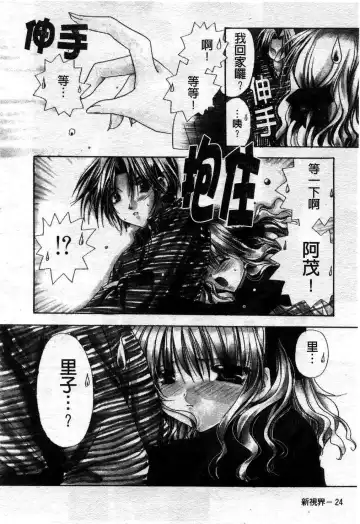 [Ryuga Syo] Kimi no iru Keshiki | 愛慾的女狐 Fhentai - Page 29