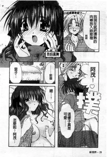 [Ryuga Syo] Kimi no iru Keshiki | 愛慾的女狐 Fhentai - Page 33