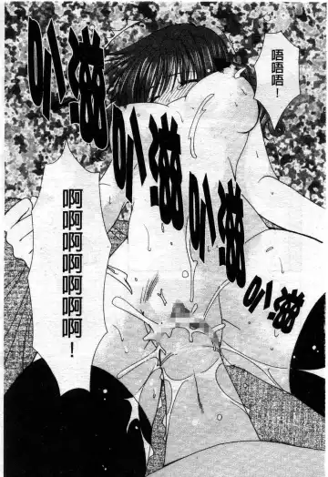 [Ryuga Syo] Kimi no iru Keshiki | 愛慾的女狐 Fhentai - Page 38