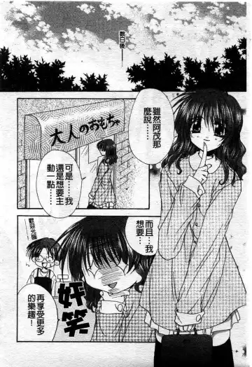 [Ryuga Syo] Kimi no iru Keshiki | 愛慾的女狐 Fhentai - Page 39