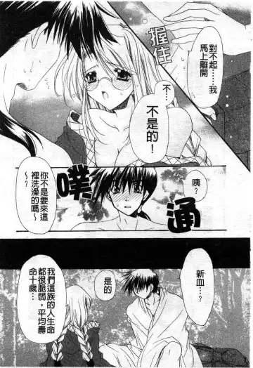 [Ryuga Syo] Kimi no iru Keshiki | 愛慾的女狐 Fhentai - Page 46