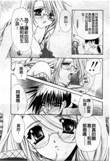 [Ryuga Syo] Kimi no iru Keshiki | 愛慾的女狐 Fhentai - Page 47