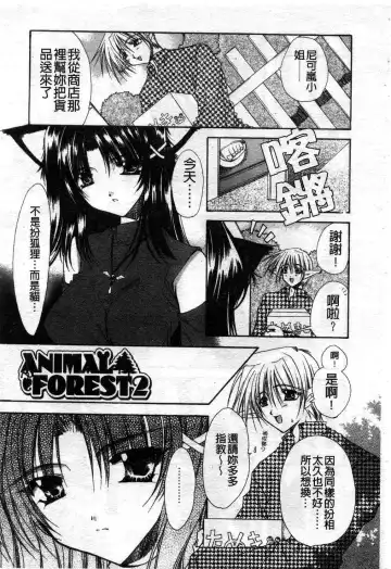 [Ryuga Syo] Kimi no iru Keshiki | 愛慾的女狐 Fhentai - Page 54