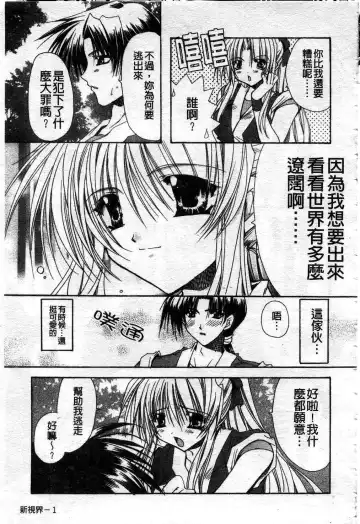 [Ryuga Syo] Kimi no iru Keshiki | 愛慾的女狐 Fhentai - Page 6