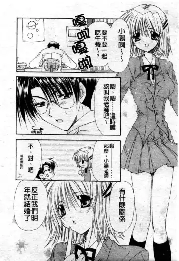 [Ryuga Syo] Kimi no iru Keshiki | 愛慾的女狐 Fhentai - Page 63