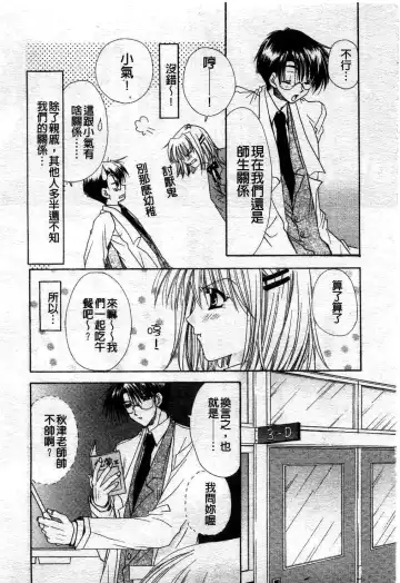 [Ryuga Syo] Kimi no iru Keshiki | 愛慾的女狐 Fhentai - Page 64