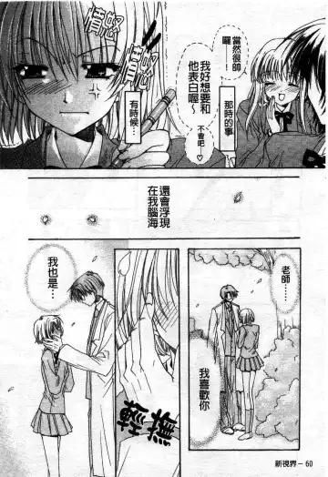 [Ryuga Syo] Kimi no iru Keshiki | 愛慾的女狐 Fhentai - Page 65