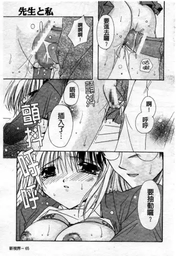 [Ryuga Syo] Kimi no iru Keshiki | 愛慾的女狐 Fhentai - Page 70