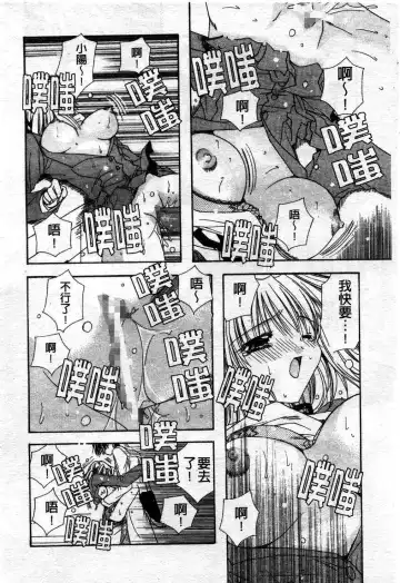 [Ryuga Syo] Kimi no iru Keshiki | 愛慾的女狐 Fhentai - Page 73