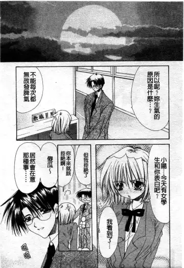 [Ryuga Syo] Kimi no iru Keshiki | 愛慾的女狐 Fhentai - Page 75