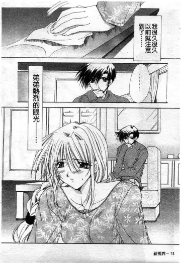 [Ryuga Syo] Kimi no iru Keshiki | 愛慾的女狐 Fhentai - Page 79