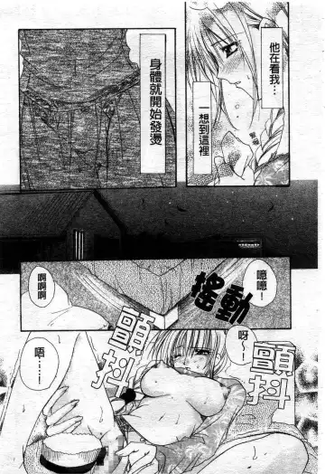 [Ryuga Syo] Kimi no iru Keshiki | 愛慾的女狐 Fhentai - Page 80