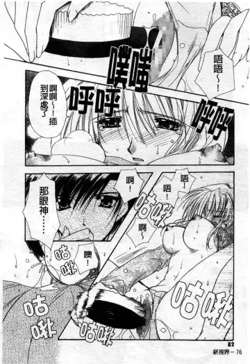 [Ryuga Syo] Kimi no iru Keshiki | 愛慾的女狐 Fhentai - Page 81