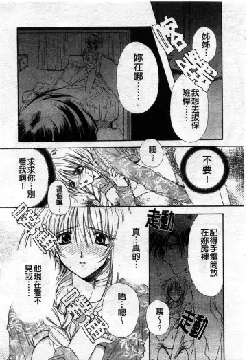 [Ryuga Syo] Kimi no iru Keshiki | 愛慾的女狐 Fhentai - Page 84