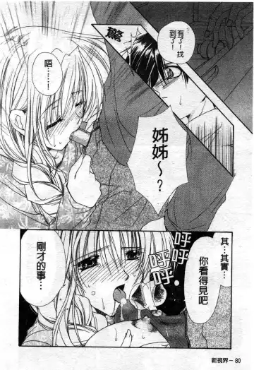 [Ryuga Syo] Kimi no iru Keshiki | 愛慾的女狐 Fhentai - Page 85