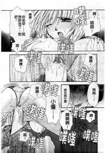 [Ryuga Syo] Kimi no iru Keshiki | 愛慾的女狐 Fhentai - Page 87
