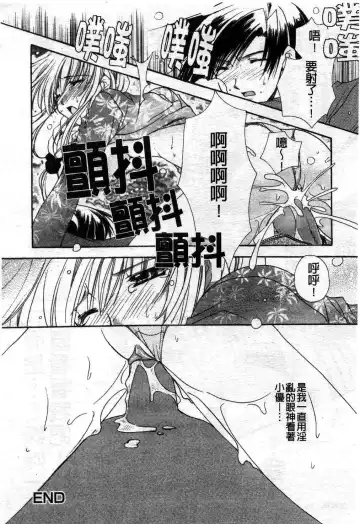 [Ryuga Syo] Kimi no iru Keshiki | 愛慾的女狐 Fhentai - Page 89