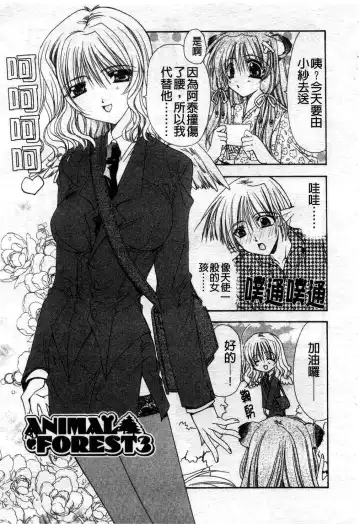 [Ryuga Syo] Kimi no iru Keshiki | 愛慾的女狐 Fhentai - Page 90