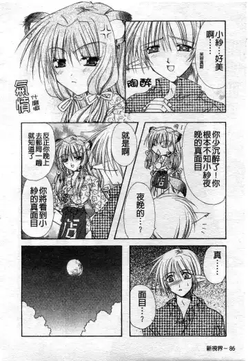 [Ryuga Syo] Kimi no iru Keshiki | 愛慾的女狐 Fhentai - Page 91