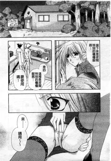 [Ryuga Syo] Kimi no iru Keshiki | 愛慾的女狐 Fhentai - Page 92