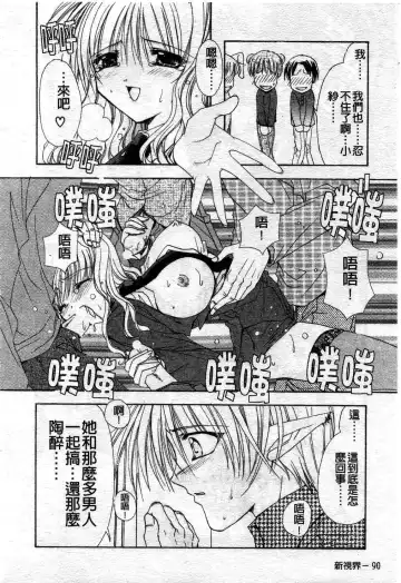 [Ryuga Syo] Kimi no iru Keshiki | 愛慾的女狐 Fhentai - Page 95