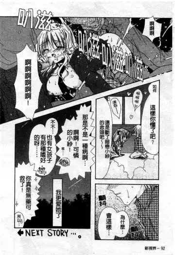 [Ryuga Syo] Kimi no iru Keshiki | 愛慾的女狐 Fhentai - Page 97