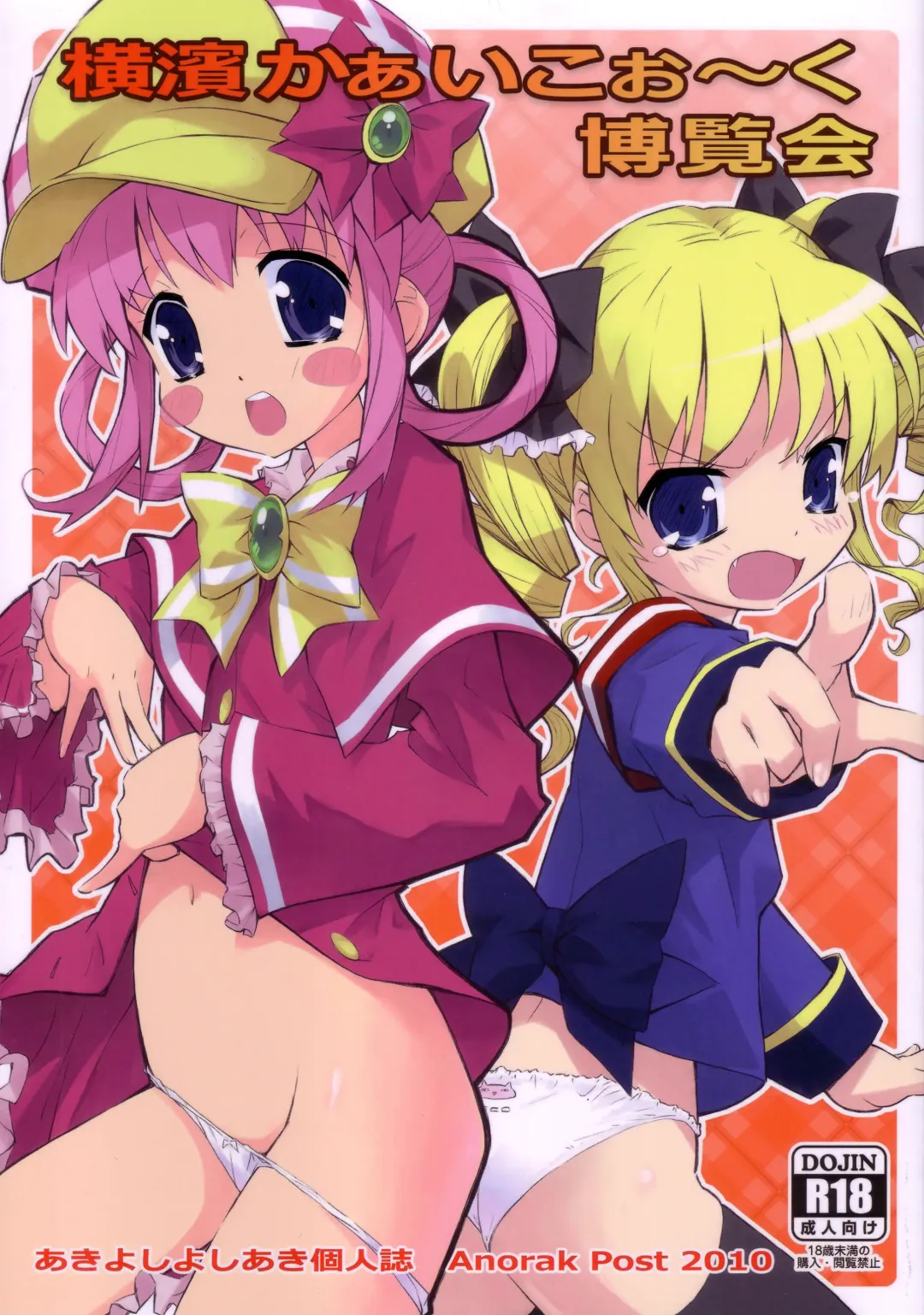 [Akiyoshi Yoshiaki] Yokohama Kaaiko-ooku Hakuran-kai Fhentai - Page 1