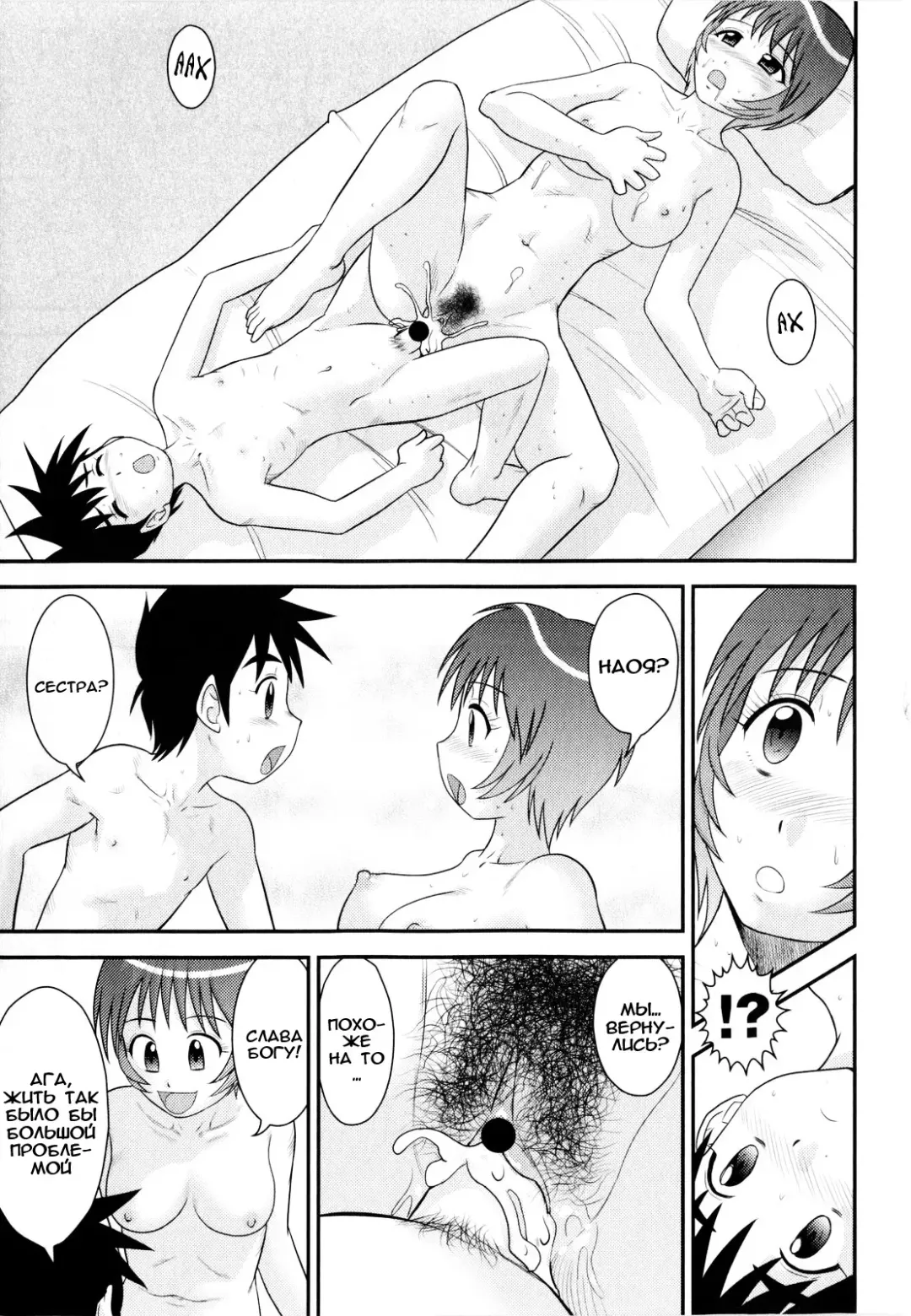 [Gotoh Juan] Boku wa Nee-chan!!? | Я моя сестра?! Fhentai - Page 17