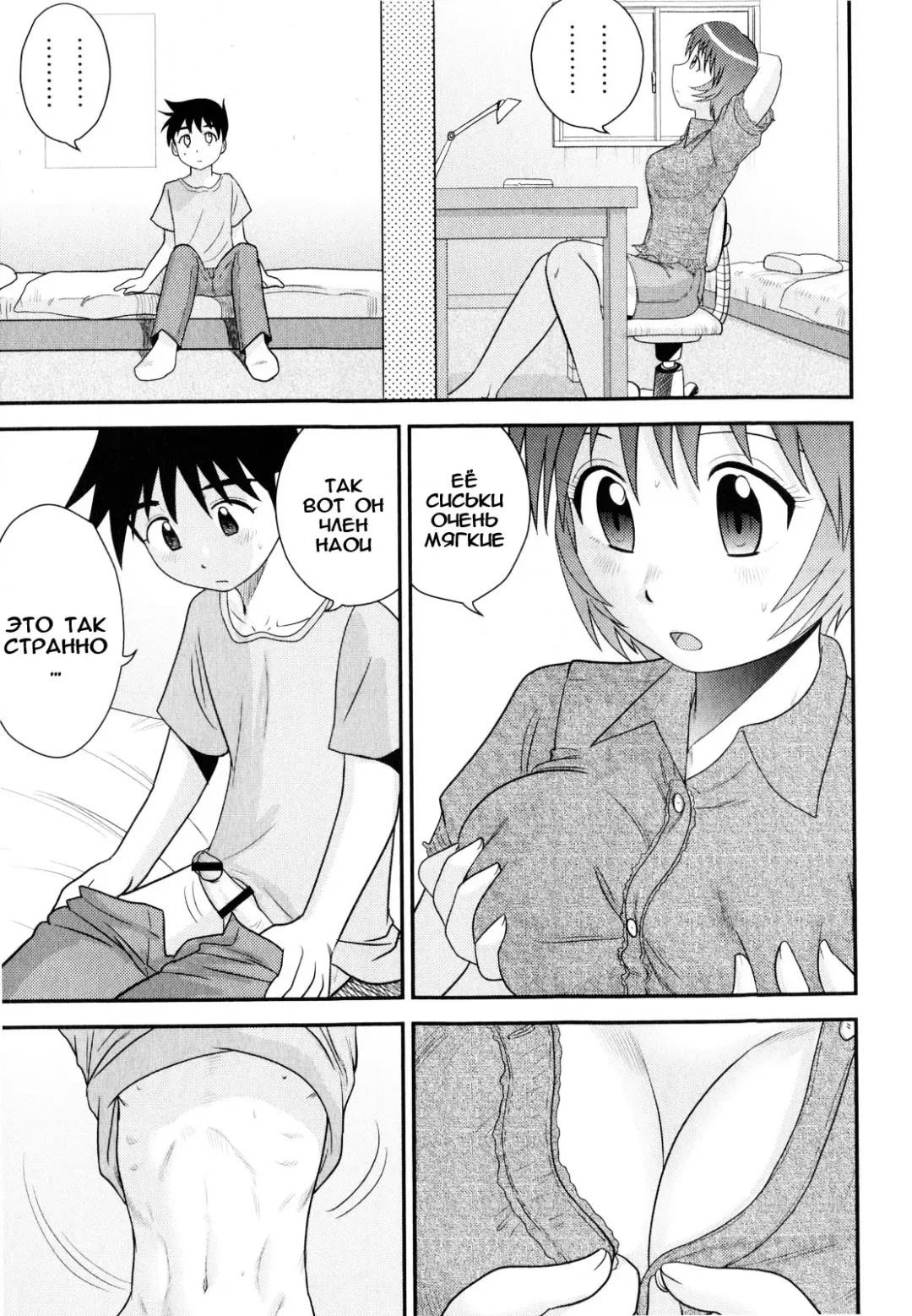 [Gotoh Juan] Boku wa Nee-chan!!? | Я моя сестра?! Fhentai - Page 7