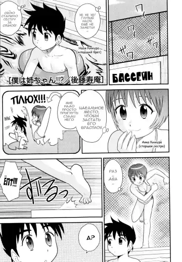 Read [Gotoh Juan] Boku wa Nee-chan!!? | Я моя сестра?! - Fhentai