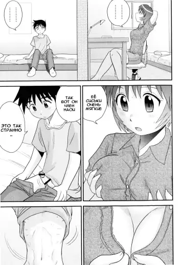 [Gotoh Juan] Boku wa Nee-chan!!? | Я моя сестра?! Fhentai - Page 7