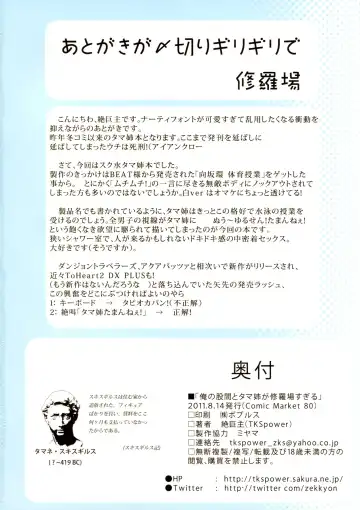 [Zekkyosyu] Ore no Kokan to Tama-nee ga Shuraba sugiru Fhentai - Page 13