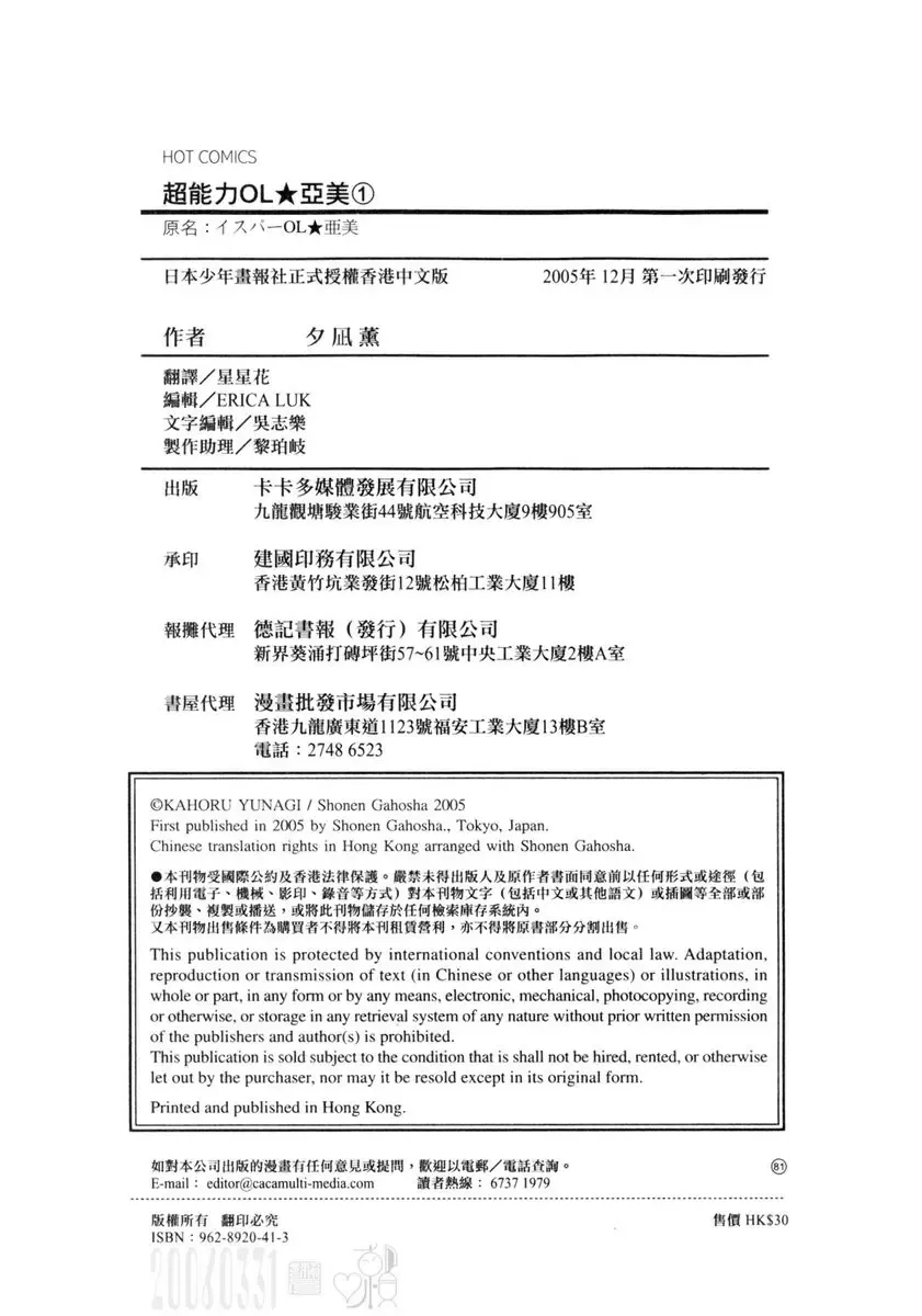 [Yunagi Kahoru] Esper OL Ami | 超能力OL★亞美 Fhentai - Page 166